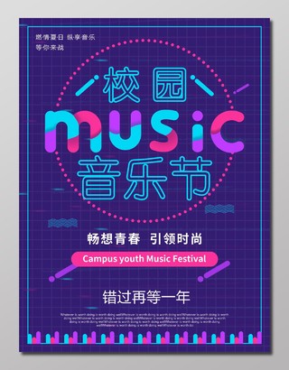 校园音乐节深蓝色海报设计